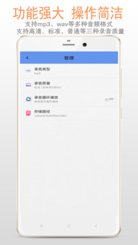 精品錄音機(jī)截圖