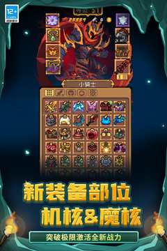 元氣騎士前傳截圖