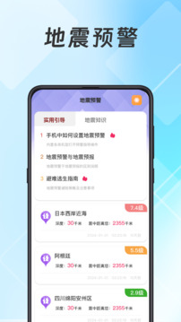 實時地震查詢截圖