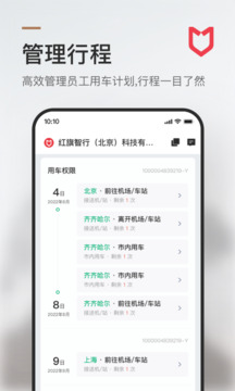 旗妙出行截圖