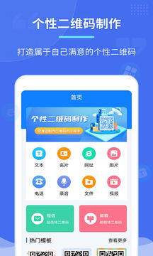 個(gè)性二維碼制作器截圖