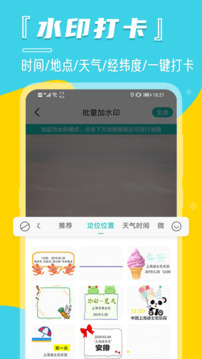 相機水印截圖