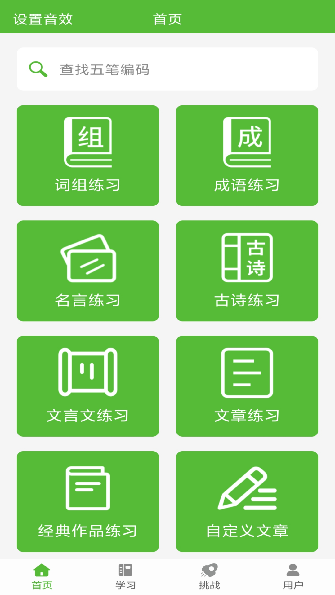 五筆打字練習(xí)截圖預(yù)覽