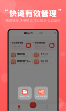 輕松思維導(dǎo)圖截圖