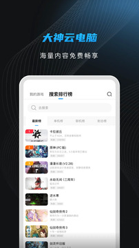 大神云電腦截圖