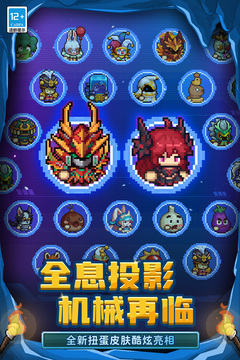 元氣騎士前傳截圖