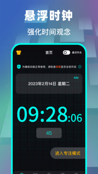懸浮時鐘截圖