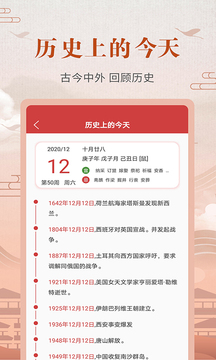 365農歷黃歷截圖