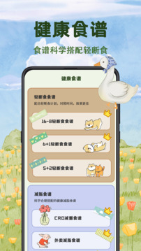 減脂食譜瘦身大全截圖