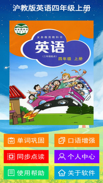 滬教版四上截圖
