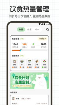 熱量計算截圖