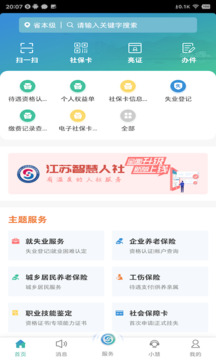 江蘇智慧人社截圖