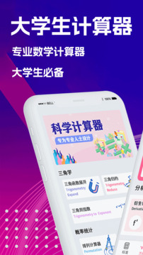 大學(xué)生計(jì)算器截圖