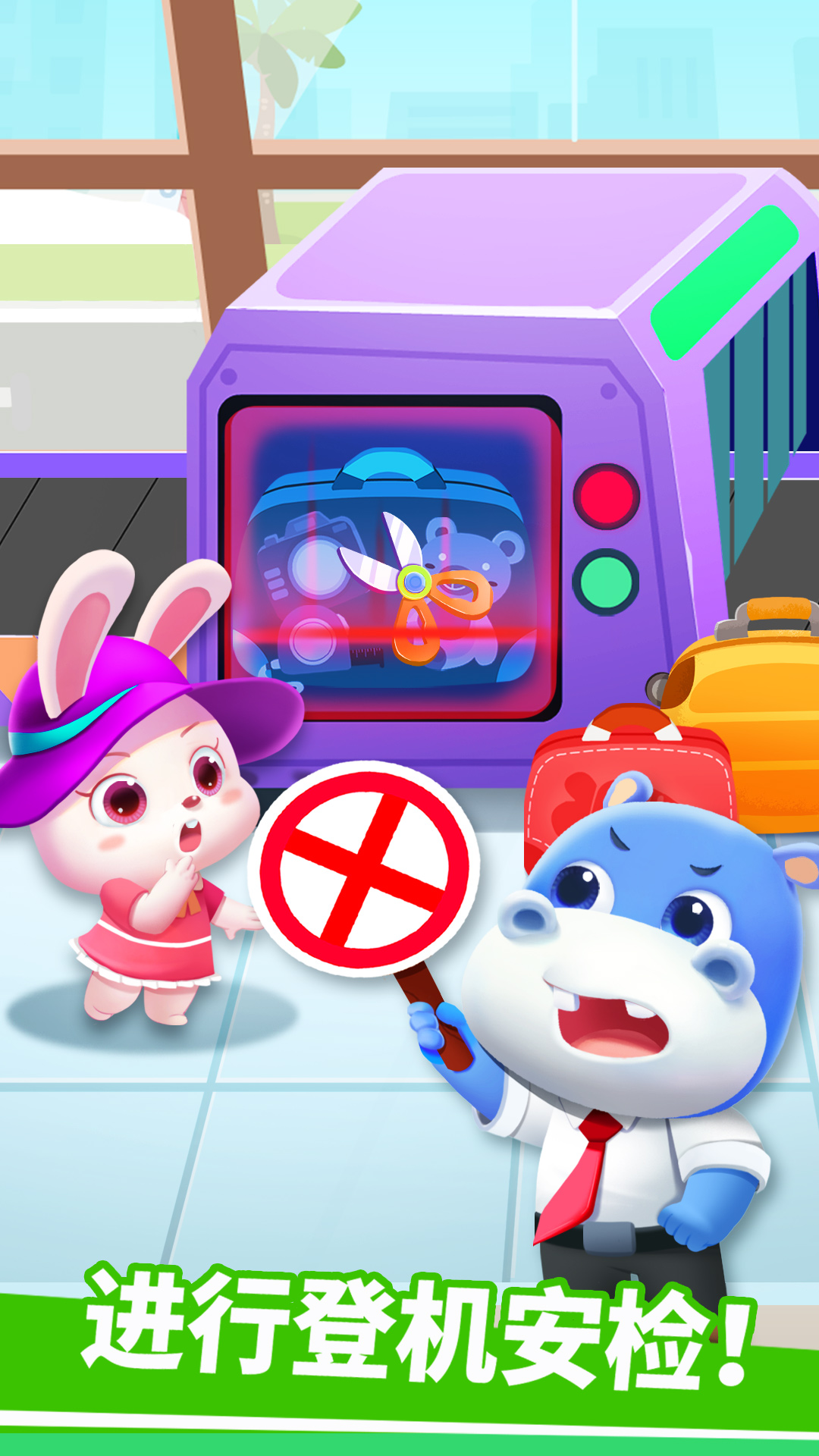 寶寶機(jī)場(chǎng)截圖預(yù)覽