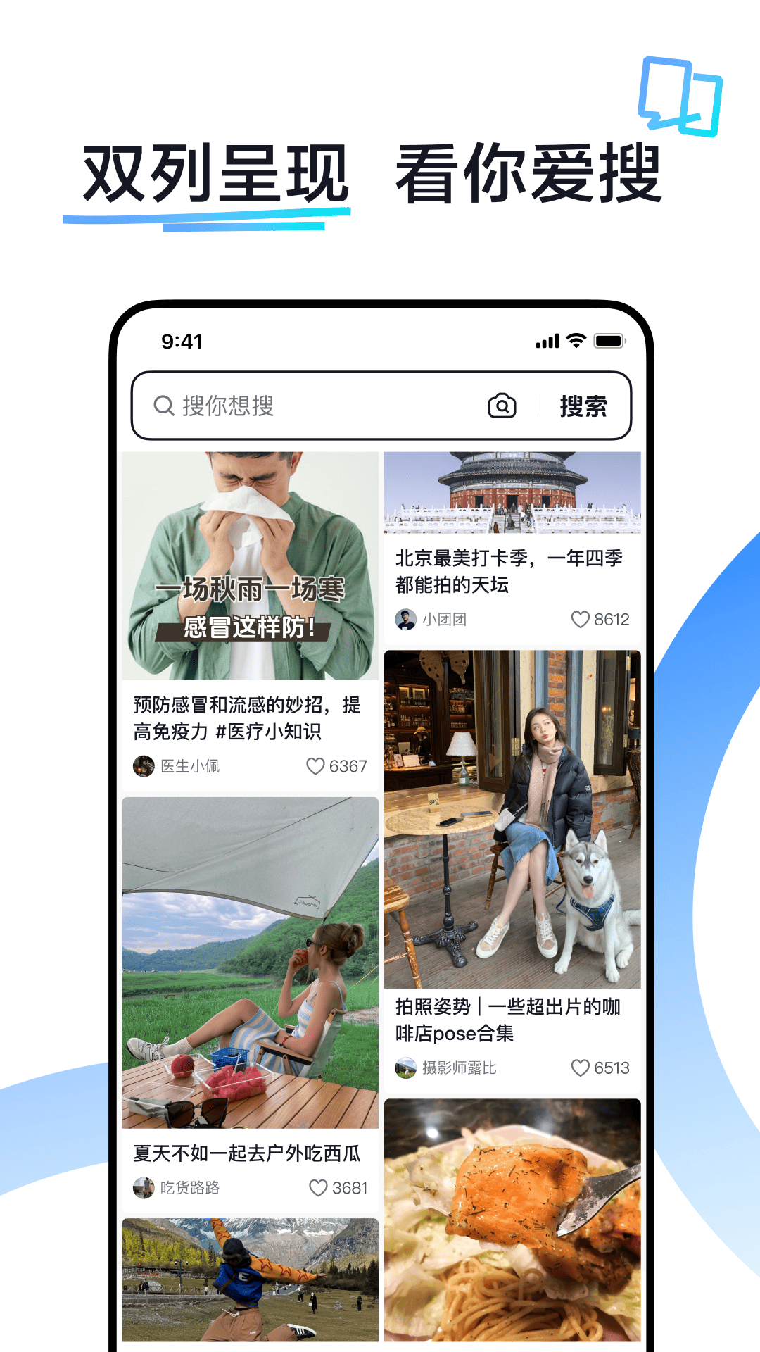 抖音搜索截圖預覽