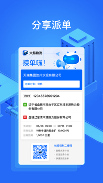 大易貨主截圖