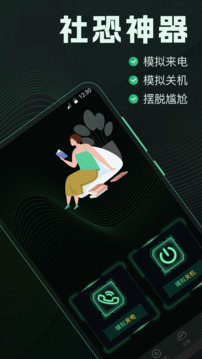 社恐快跑截圖