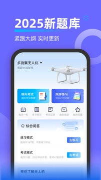無(wú)人機(jī)考試寶典截圖