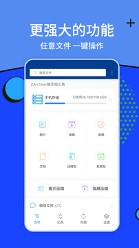 ZArchiver解壓縮工具截圖