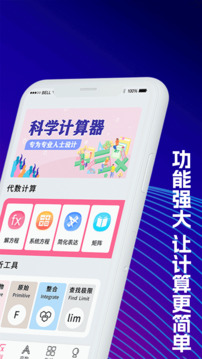 大學(xué)生計(jì)算器截圖