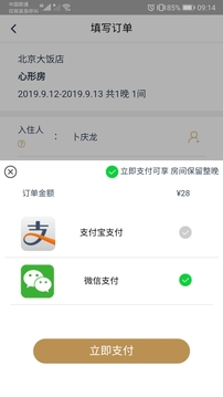 都市酒店截圖