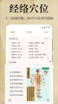 好中醫(yī)截圖