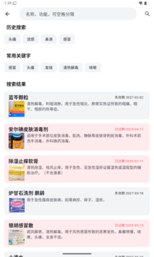 家庭藥箱截圖