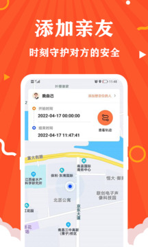 守護安全定位截圖