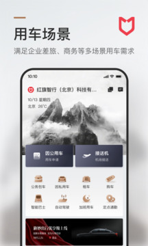 旗妙出行截圖