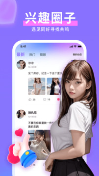 愛(ài)妹視頻交友截圖