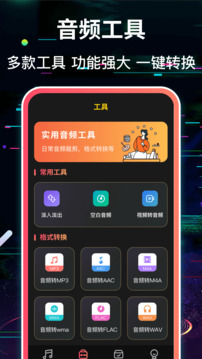 調(diào)音截圖
