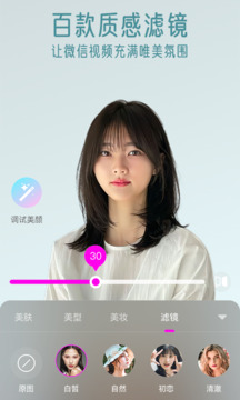 視頻通話美顏大師截圖