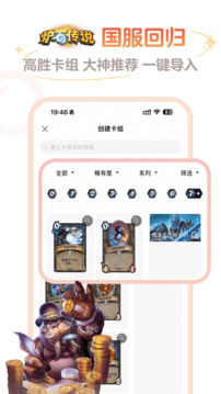 爐石傳說盒子截圖