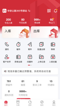 鄰里掌柜截圖