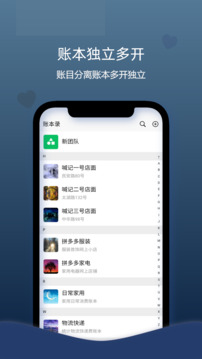 喊記進(jìn)銷(xiāo)存管理截圖