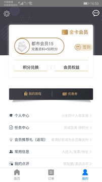 都市酒店截圖