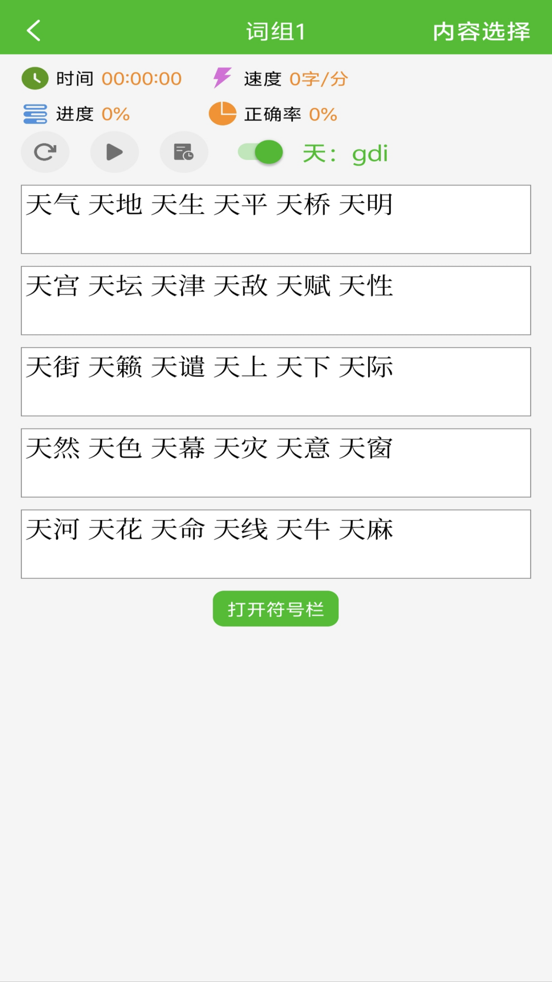 五筆打字練習(xí)截圖預(yù)覽