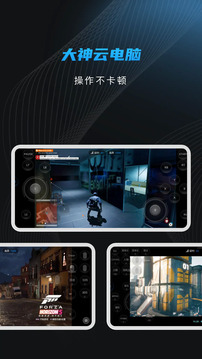 大神云電腦截圖