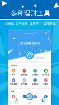 旺財(cái)記賬截圖