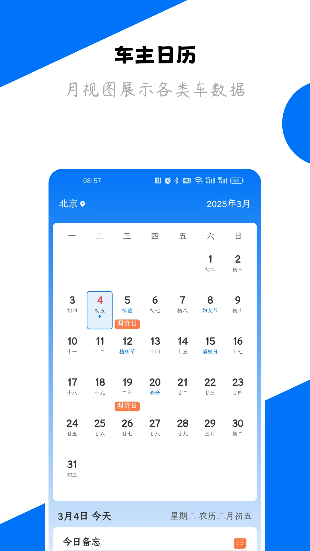 車主日歷截圖預(yù)覽