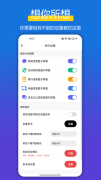 全能短信轉(zhuǎn)發(fā)截圖