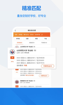 高考志愿手冊(cè)截圖