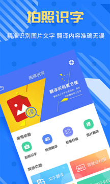 拍照識字王截圖