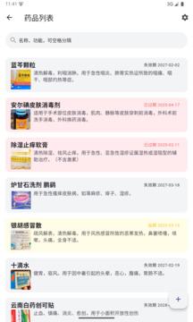 家庭藥箱截圖