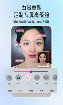 微顏視頻美顏截圖
