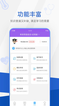 醫(yī)學(xué)考研考試寶典截圖