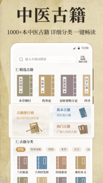 好中醫(yī)截圖