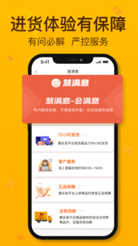 慧買賣截圖