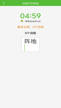 五筆打字練習(xí)截圖