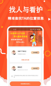 守護安全定位截圖